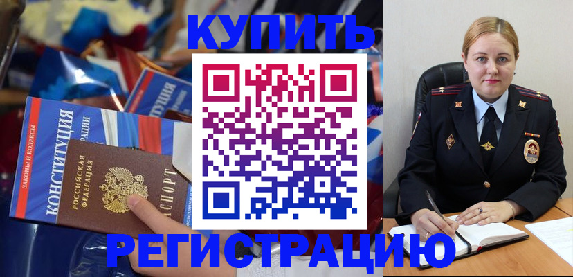 временная регистрация в Димитровграде