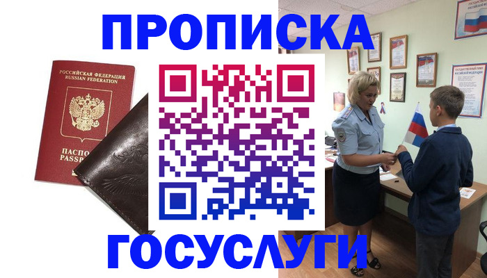 временная регистрация для школы в Димитровграде